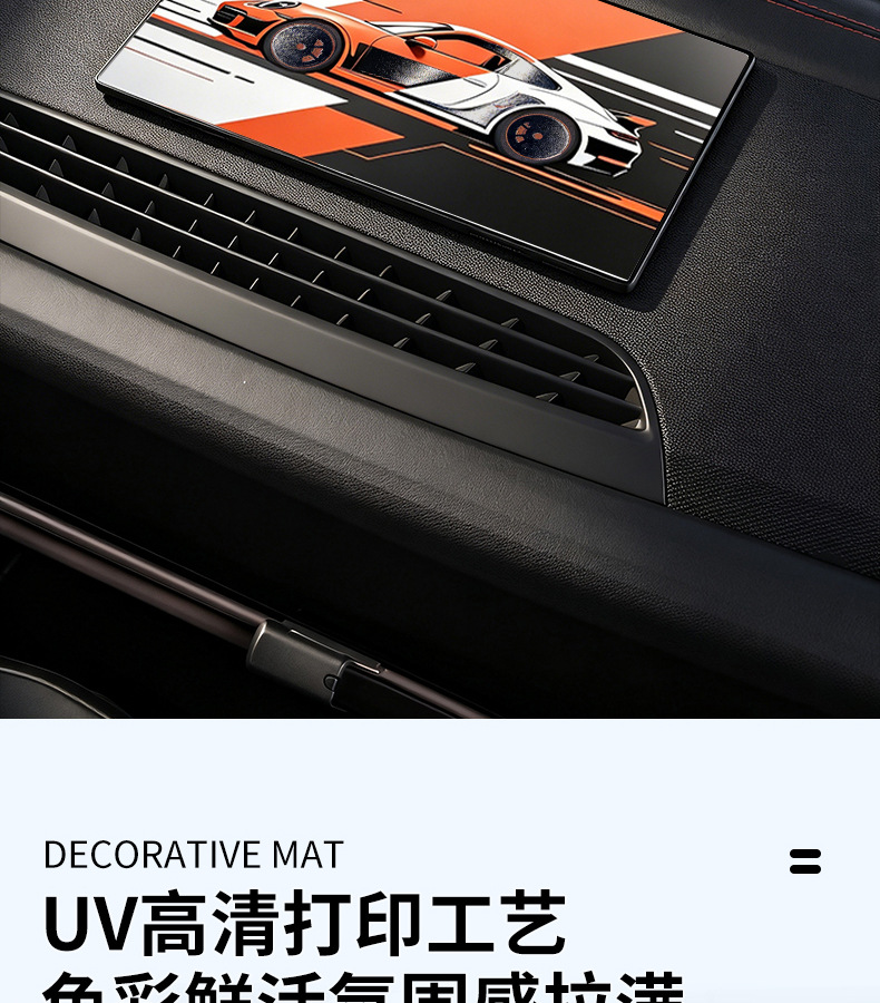 Uv Printed Car Dashboard Decorative Mat with Personalized Sports Car Pattern, Non-Slip and High Temperature Resistant Center Console Storage Mat