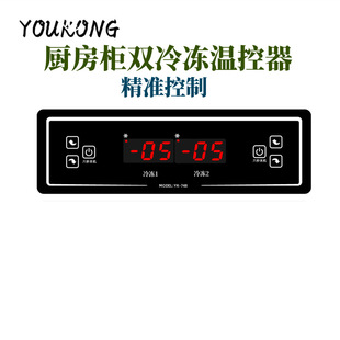Kitchen Cabinet Double Freezer Digital Thermostat Instrument Switch Temperature Controller Manufacturers Wholesale Yk-748