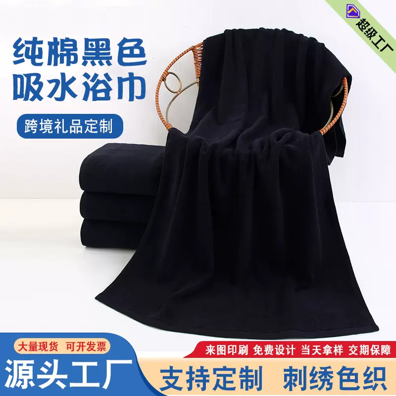跨境纯棉黑色浴巾定制美容吸水沙滩黑毛巾礼品提花logo刺绣黑浴巾