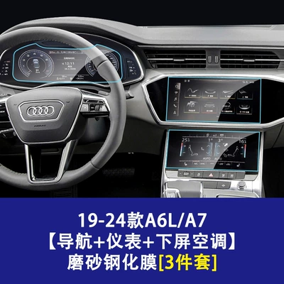 Car interior film – Audi A3 4 S5 A6 7 - 19-26-audi-a6la7-navigation-screen-instrument-screen-lower-screen-air-conditioner-frosted-tempered-film