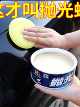 现货汽车抛光蜡新车打蜡美容保养防护蜡研磨去污划痕修复蜡车身上