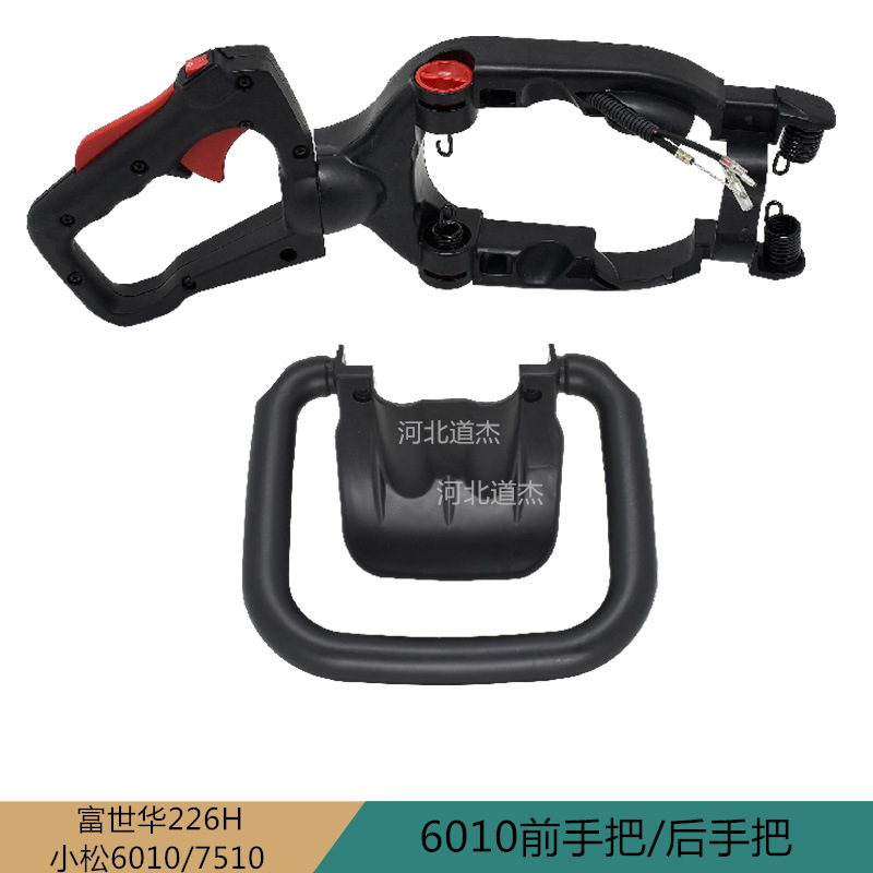 小松6010富世华226华盛600绿篱机前后手把园林机械东俪格瑞德配件