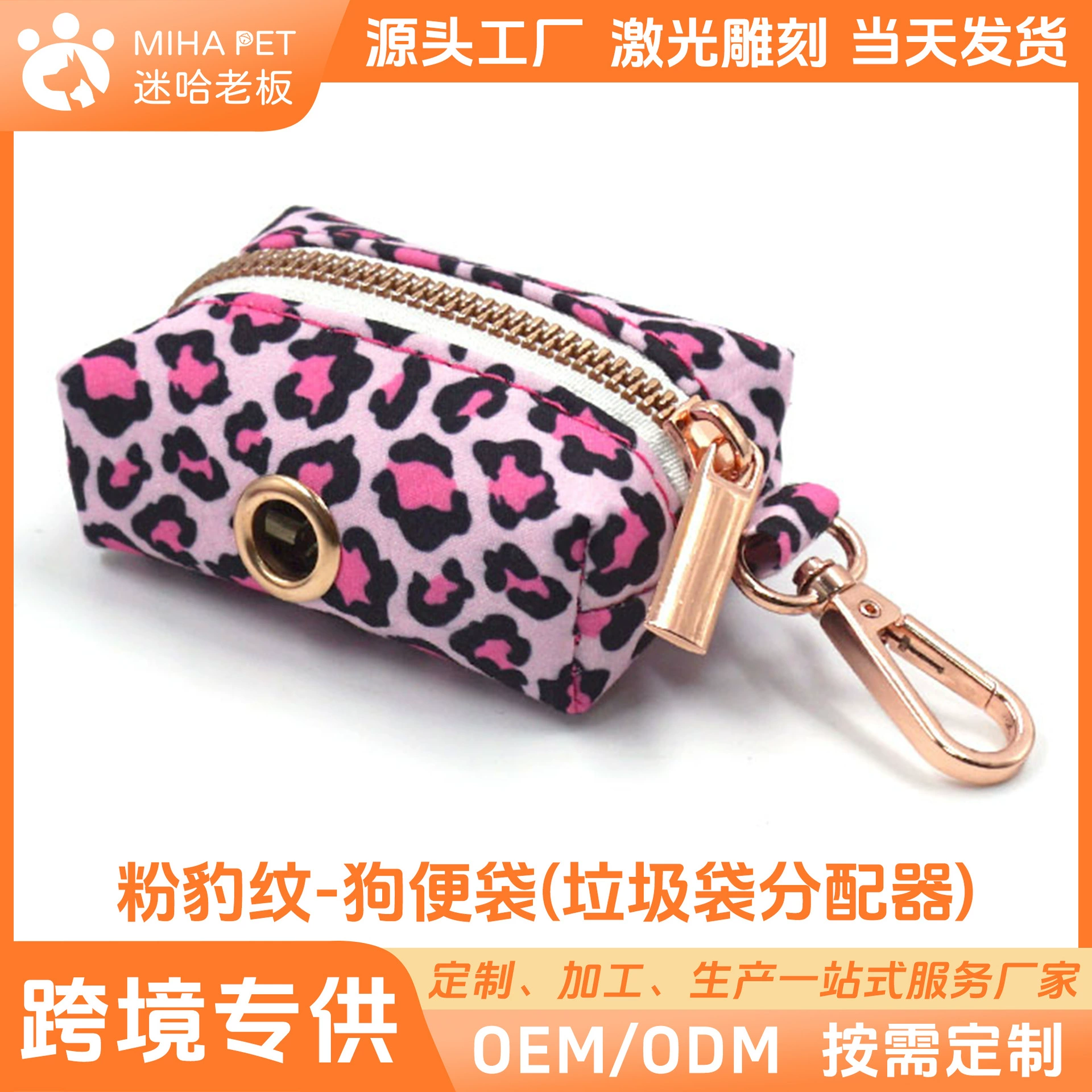 Fan HA Boss новый модный дизайн розовый Леопардовый принт розовое золото собака из мусорного мешка дистрибьютор мусорного мешка