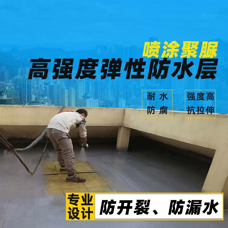 喷涂防水聚脲游泳池楼顶防污水池防腐专业喷涂高强度SPU聚脲涂料