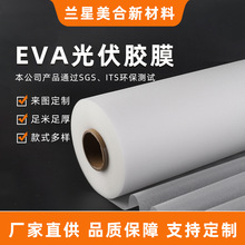 太阳能光伏电池组件封装用380克防水透明eva胶膜优惠工厂直销