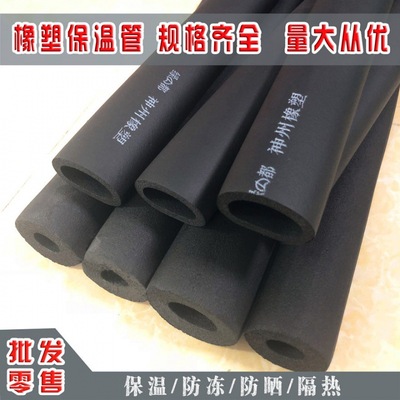Rubber Pipe insulation Water pipe Cotton insulation solar energy heater air conditioner The Conduit heat insulation heat preservation Antifreeze Sunscreen