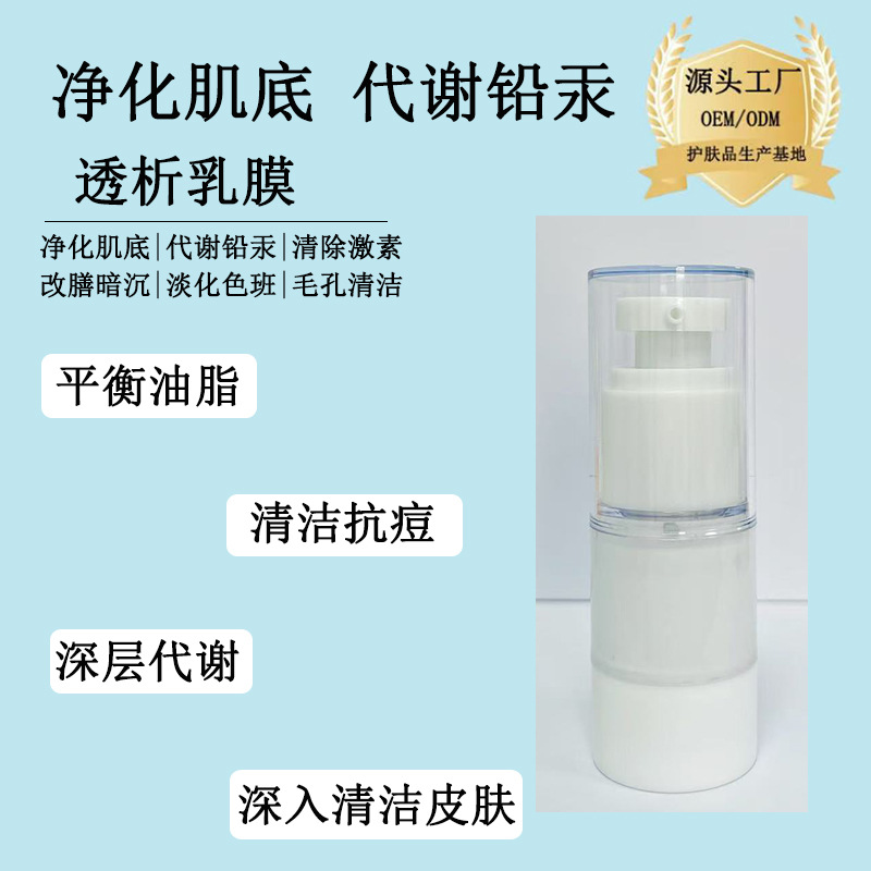 Permeable Milk Film, Skin Cleansing, Deep Cleansing, Metabolic Waste, Brightening Skin Tone, Purifying Pores, and Removing Chemical Residues