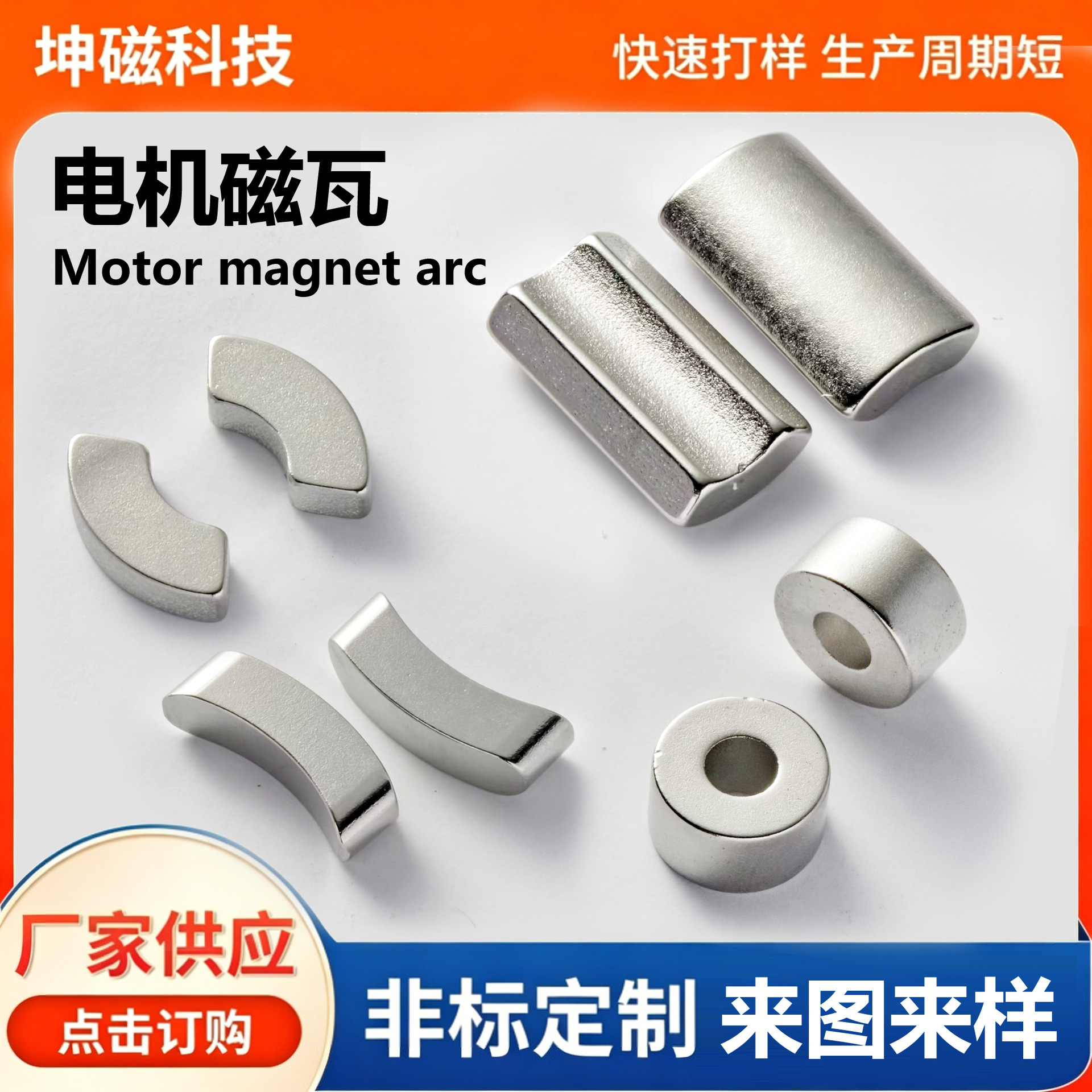 磁铁定制瓦形强磁铁耐高温电机磁瓦钕铁硼弧形磁瓦定制异形磁铁