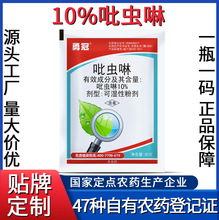 定制农药杀虫剂10%吡虫啉可湿性粉剂 双孢蘑菇水稻菇蚊飞虱杀虫药