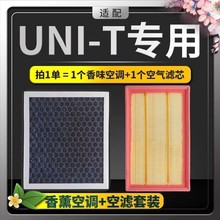 适配长安UNIT香薰空调滤芯N95带香味除臭防霾PM2.5空调空气滤芯格