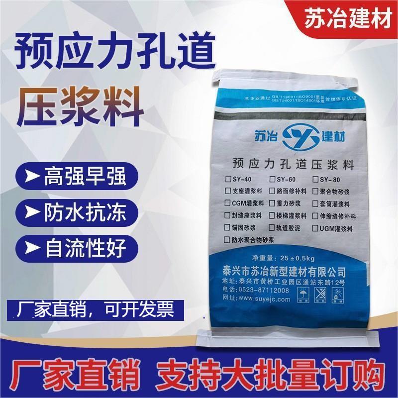 苏冶厂家定制 预应力管道压浆料 箱梁孔道压浆料特种