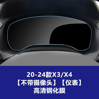 X4 Integrated Screen Tempered Film — Car interior film - 20-24-models-x3x4-without-camera-instrument-high-definition-tempered-film