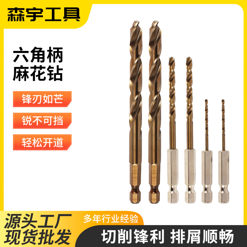 六角柄麻花钻不锈钢高硬度打孔M35麻花钻6542高速钢金属开孔钻头
