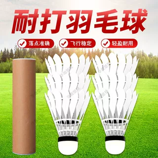 新款羽毛球耐打仿生球尼龙球3只装6只装12只装室内外防风训练比赛