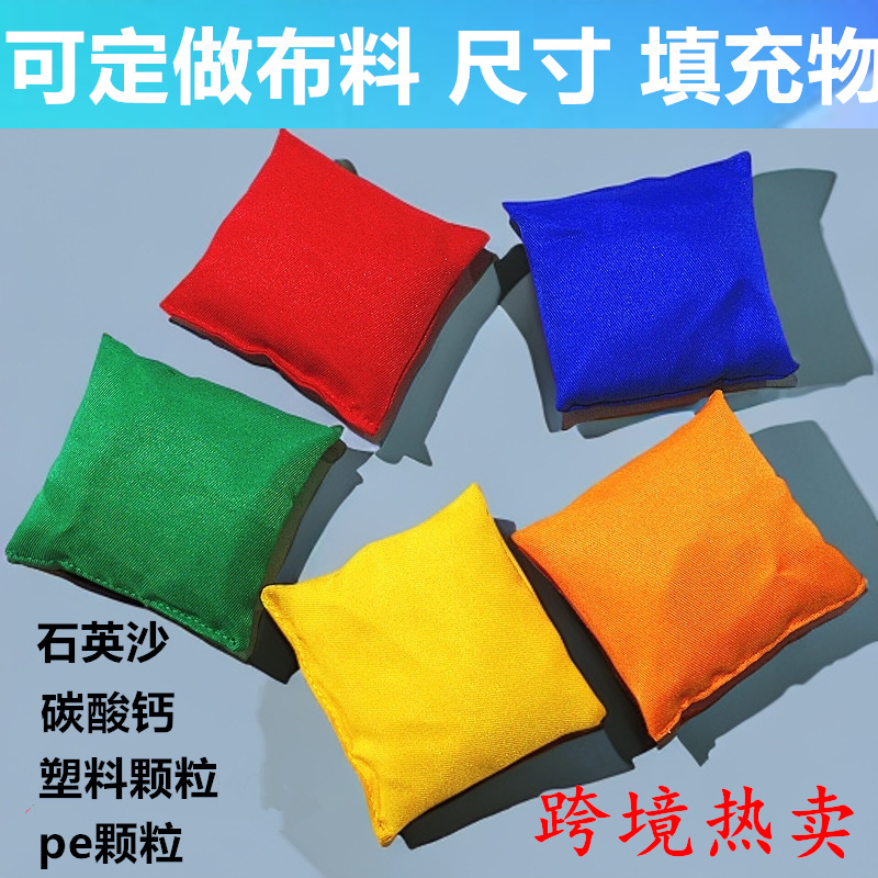沙包儿童定制幼儿园投掷游戏投掷帆布沙包袋互动玩具亲子丢沙包球