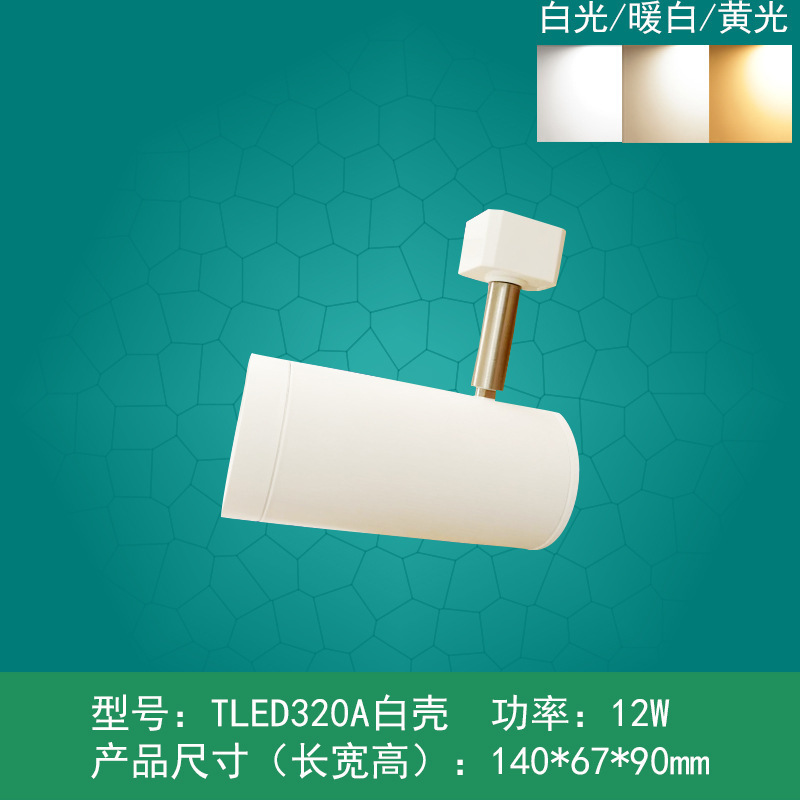 雷士轨道射灯导轨射灯TLED320  12W/18W/24W/30W/35W商用店铺导轨|undefined