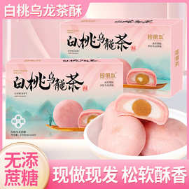 白桃乌龙茶酥杭州特产减低0添蔗糖520女生卡脂早餐小零食面包糕点