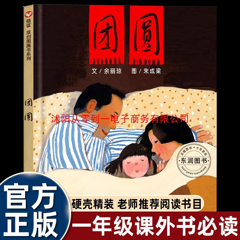 Yu Liqiong's "Xinyi Reunion" Picture Book is a must-read for first grade, ages 3 to 6-8 and above, and for kindergarten reading. It is also essential for second grade students going to school