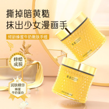 倾龄蜂蜜牛奶嫩肤手蜡保湿滋润淡化手纹嫩白双手滋润提亮手膜手蜡