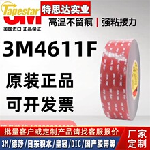 3M4611F�����z�p���z������ճ�͸ߜط�ˮ�o�۳־�܇��ճ���z-