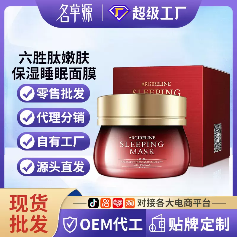 依姿露六胜肽嫩肤保湿睡眠面膜120g补水保湿免洗涂抹面膜护肤品