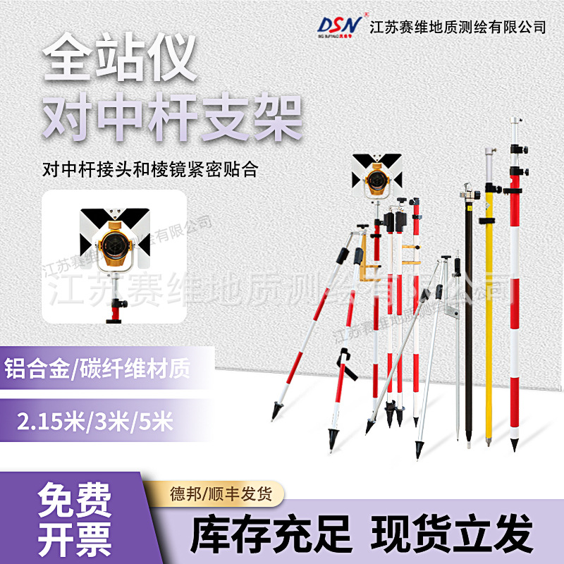 大水牛全站仪对中杆2.15米5mRTK碳纤杆GPS三角支架测量配件棱镜杆
