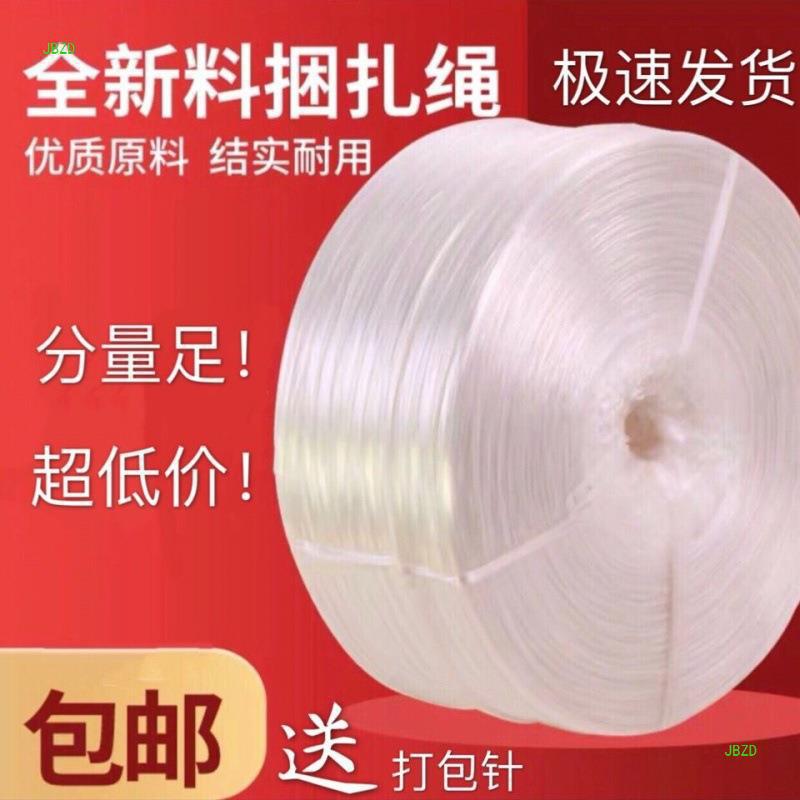 打包绳捆扎绳塑料绳包装尼龙绳拉枝捆草绳扎口封包撕裂膜新料代发