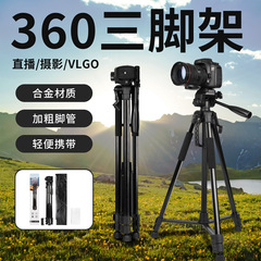 360摄影三脚架视频录制拍照摄像单反微单相机手机直播3520支架