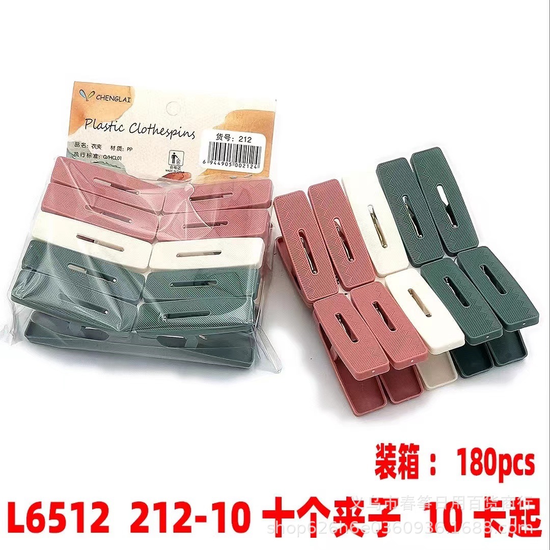 10 small plastic clip household plastic drying clip windproof multifunctional socks clip fixing clip 212 quilt clip two yuan wholesale