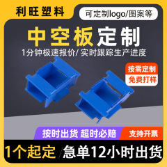 特殊形状中空ボード pp 中空ボード プラスチック中空ボード 帯電防止中空ボード 中空ナイフカードパーティション