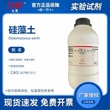 天津大茂 硅藻土200目 分析纯AR500g 化学试剂CAS:61790-53-2
