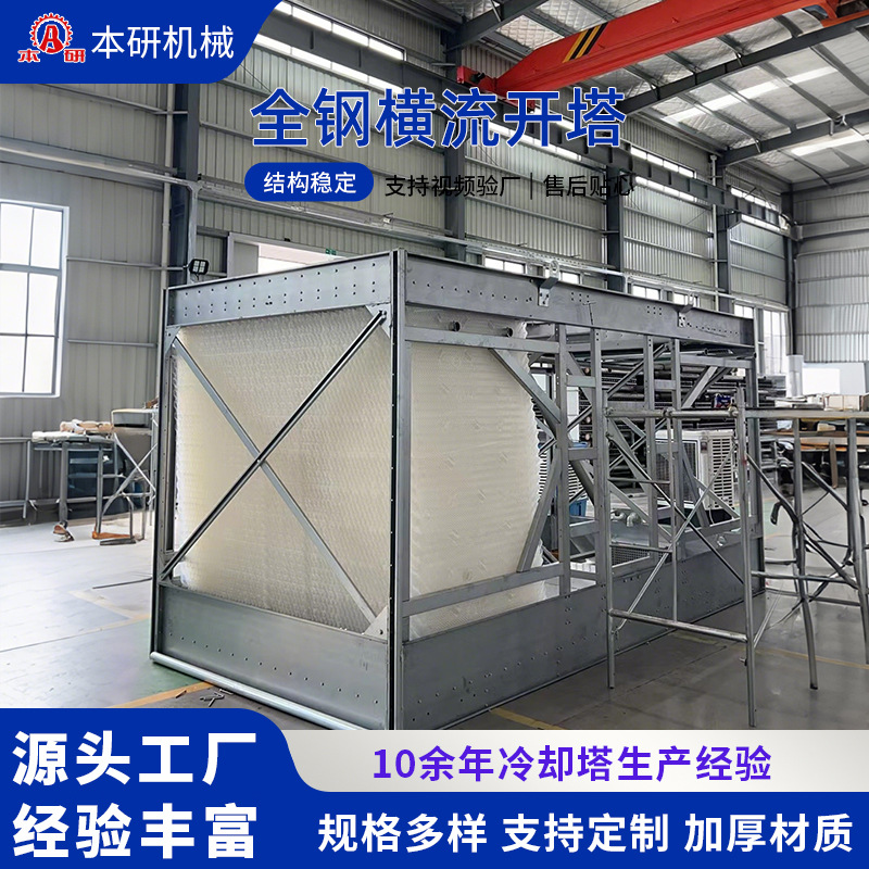现货 全钢横流开塔 冷却塔逆流复合散热塔厂家高效稳定 厂家销售