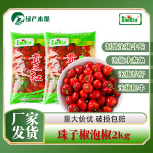 泡椒泡珠子椒2kg泡圆椒灯笼泡椒牛蛙调味料酸辣泡菜批发