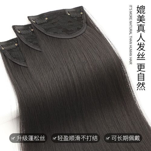 Women's fluffy three-piece wig for long straight hair, thin and docile pad hair roots, removable natural traceless hair extensions