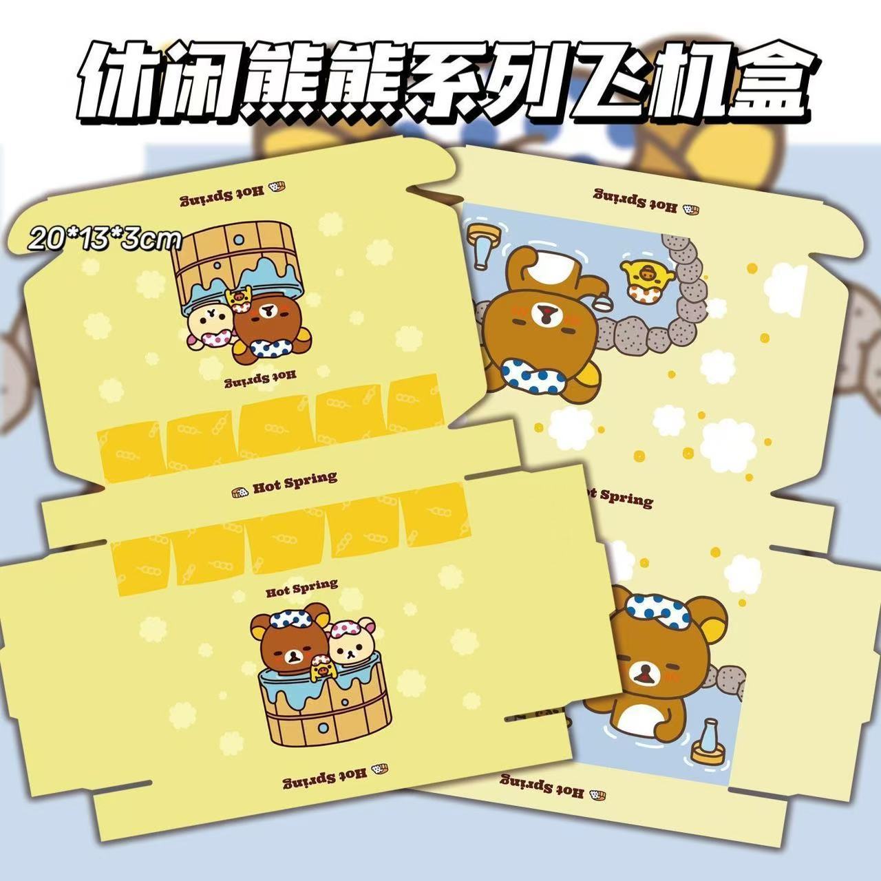 休闲熊熊系列飞机盒ins高颜值出卡打包礼品盒包装收纳盒