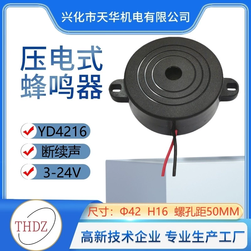 THDZ Self-operated continuous sound diameter 42mm height 16mm intermittent sound active 4216 buzzer YD4216 alarm