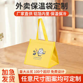 便携手提无纺布保温袋定制加厚外卖奶茶打包袋蛋糕保冷铝箔冰包