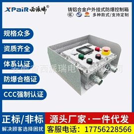 防爆箱;防爆柜;其他防爆器材