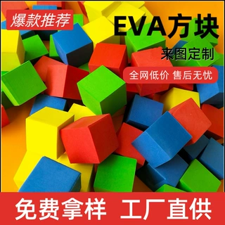 批发白色EVA泡棉方块 高密度海绵背胶防撞条 儿童乐园玩具eva方块