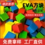 高密度儿童白色eva海绵