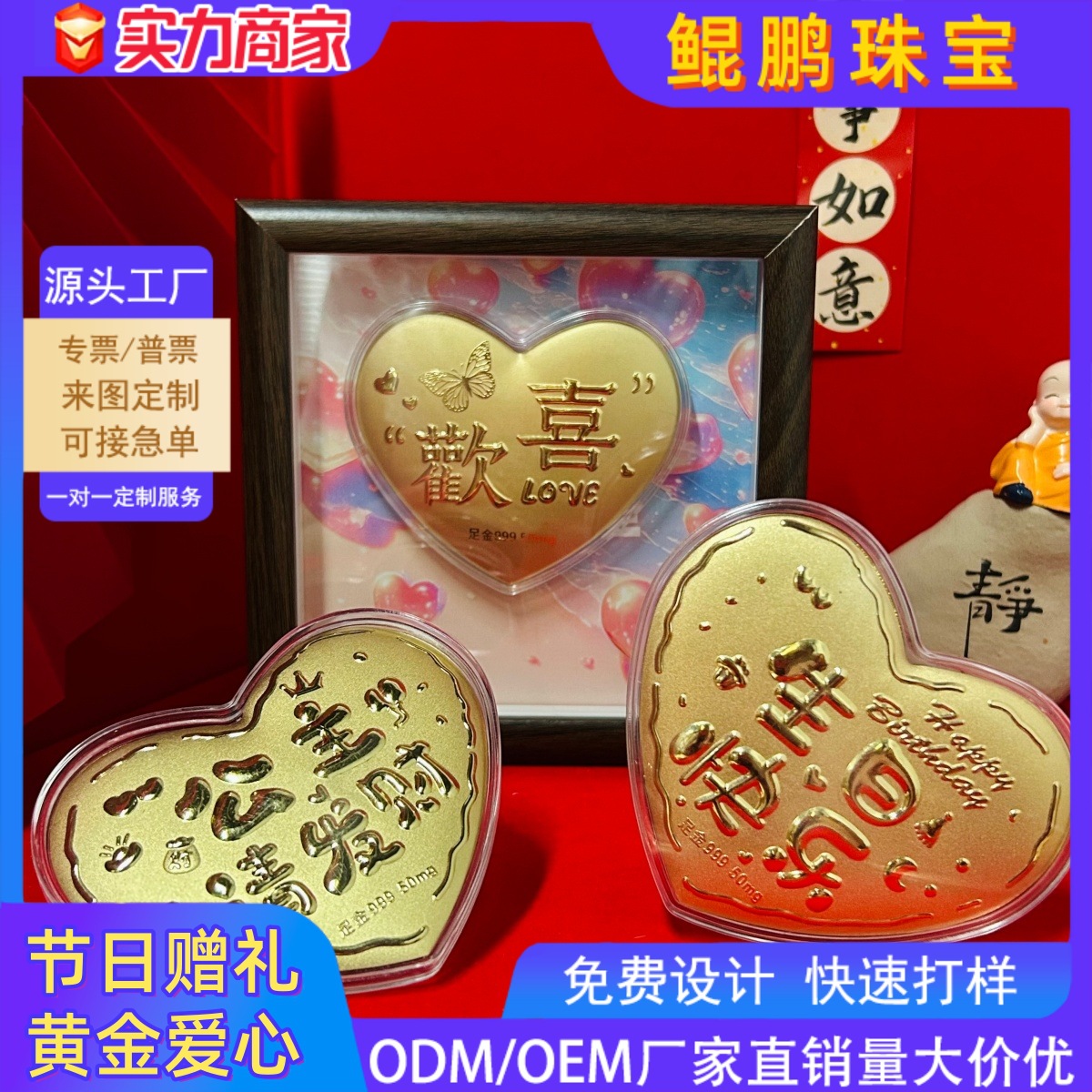 黄金爱心大饼足金999情人节相框摆件七夕告白伴手礼遇见爱创意礼