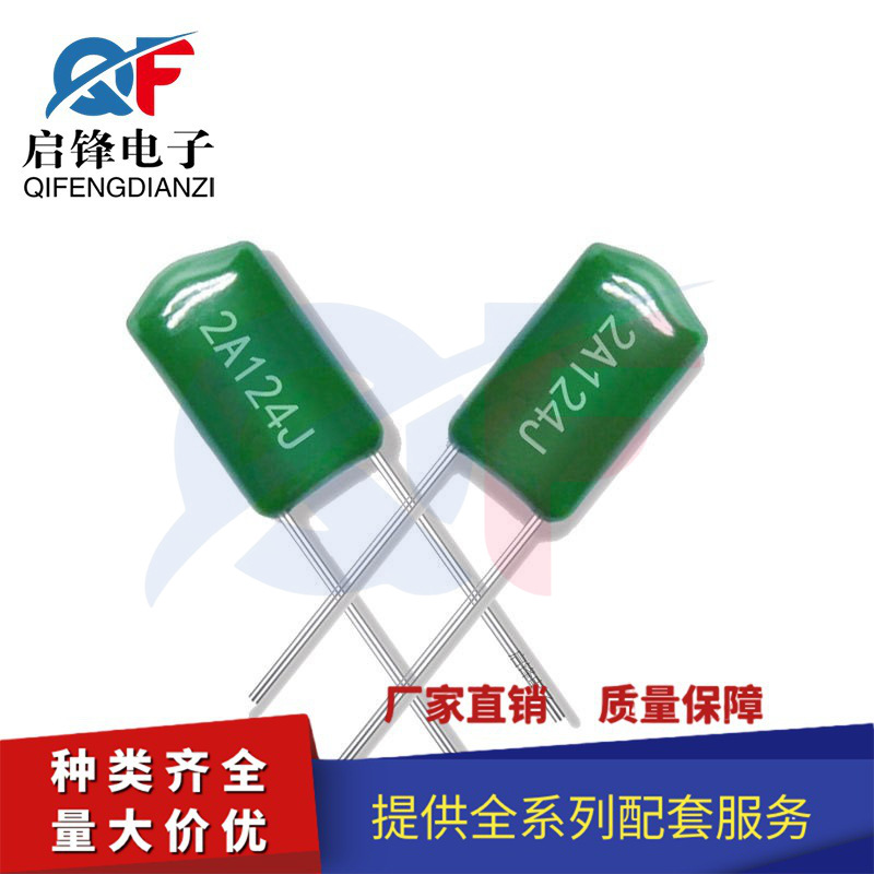 2A124J 涤纶电容2A124J 120NF=0.12UF 100V124J 5%误差薄膜电容器