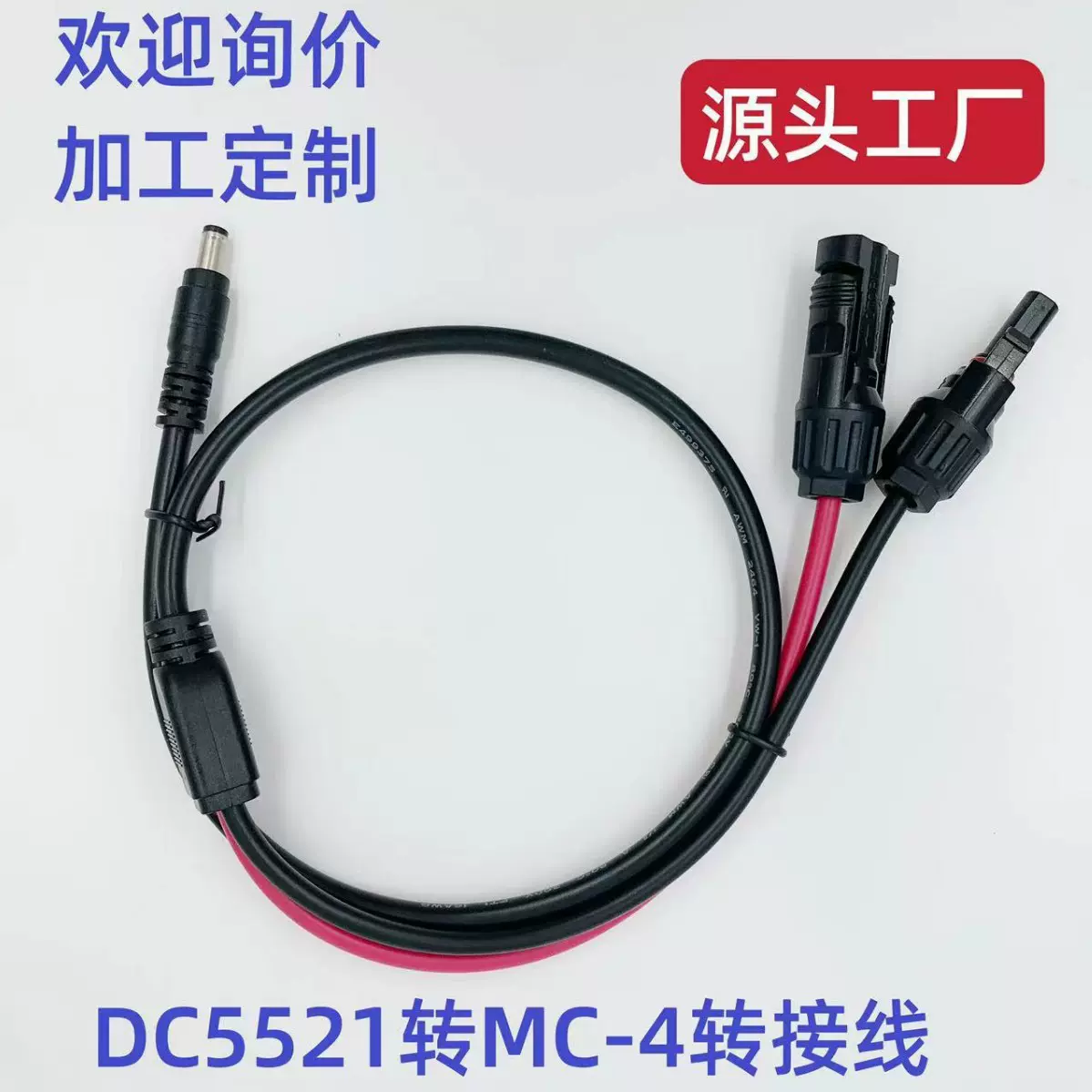正浩太阳能转接线DC5521转MC-4光伏储能延长线0.7米江百源