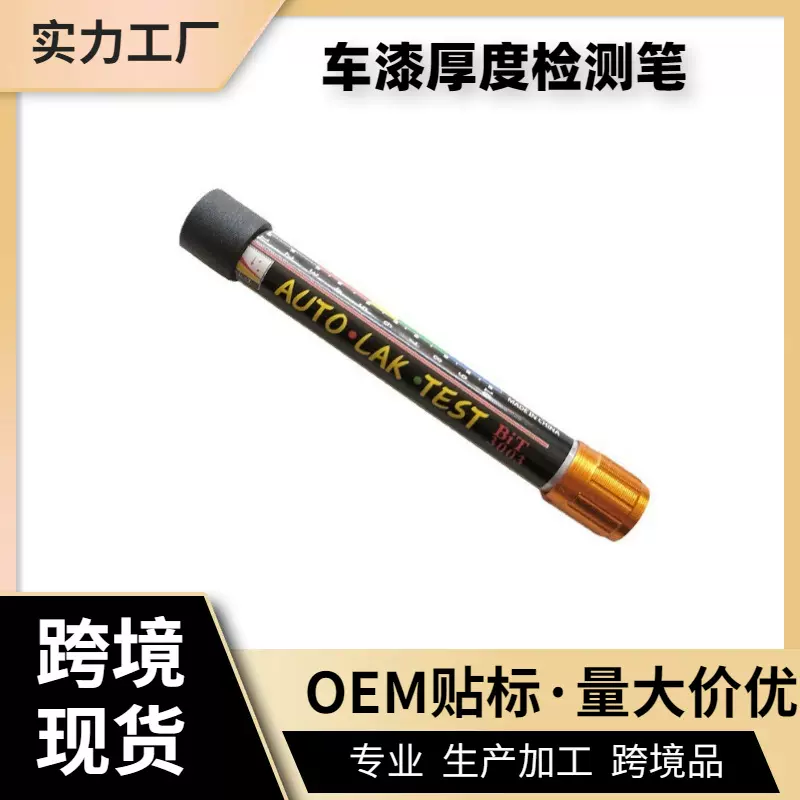 爆款汽车漆面涂层厚度检测笔 车漆厚度测厚仪 钣金测试仪油漆漆膜