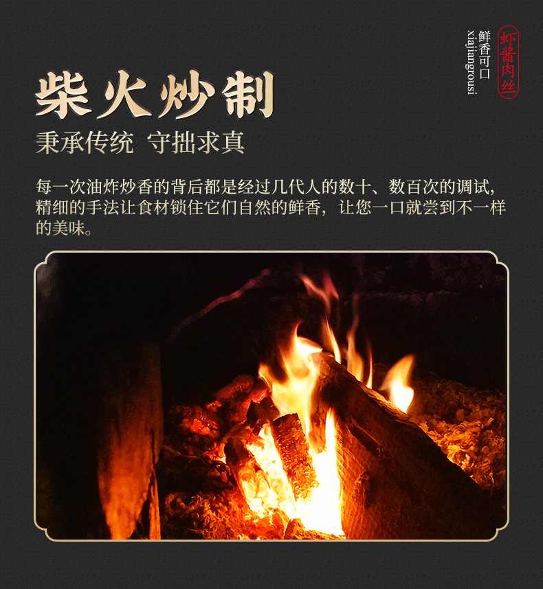 宝烨虾酱肉丝详情_09