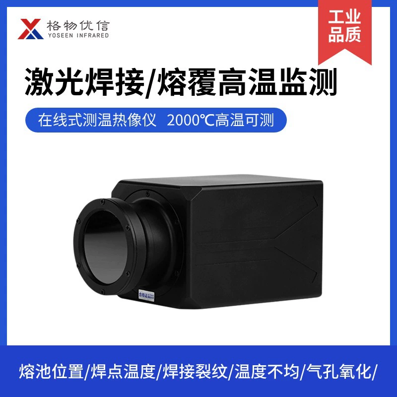 GeWu Uxin Лазерный тепловизор для контроля температуры бассейна X Модуль Высокотемпературный промышленный тепловизор Сварочная промышленность