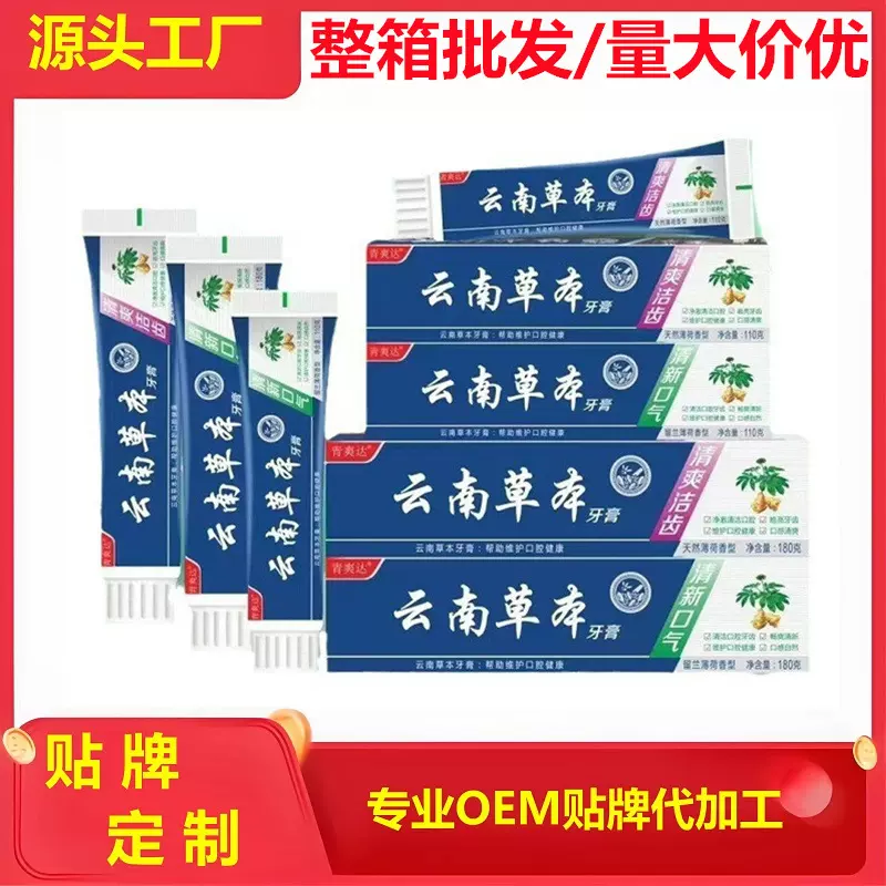 云南中药中草药云南草本牙膏正品去黄去渍亮白摆地摊工厂批发牙膏