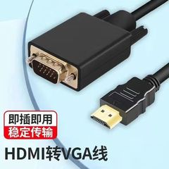 新款HDMI转VGA1.8米高清视频转换线机顶盒电脑直连显示器即插即用