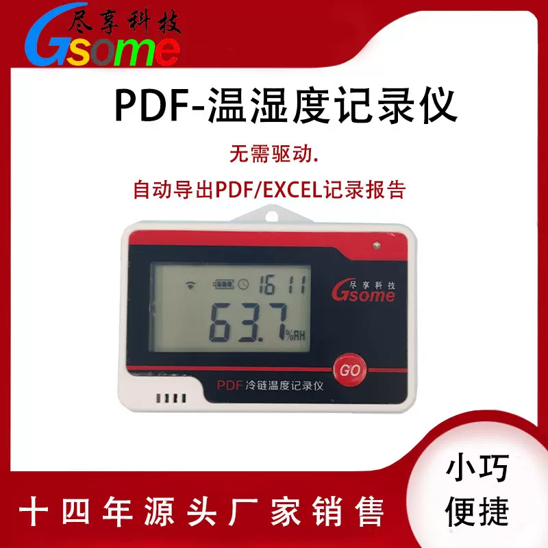 尽享科技PDF温湿度记录仪DF-WS20仓库冰箱冷链运输pdf温湿度计