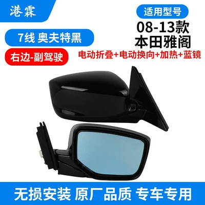 for Honda Eighth-Generation Accord Rearview: Rear mirror/rearview mirror assembly - 7-line-oftt-black-electric-folding-electric-reversing-heating-blue-mirror-co-pilot
